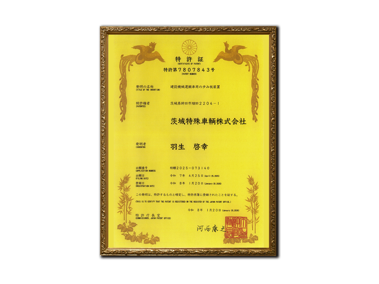 取得特許をご活用ください